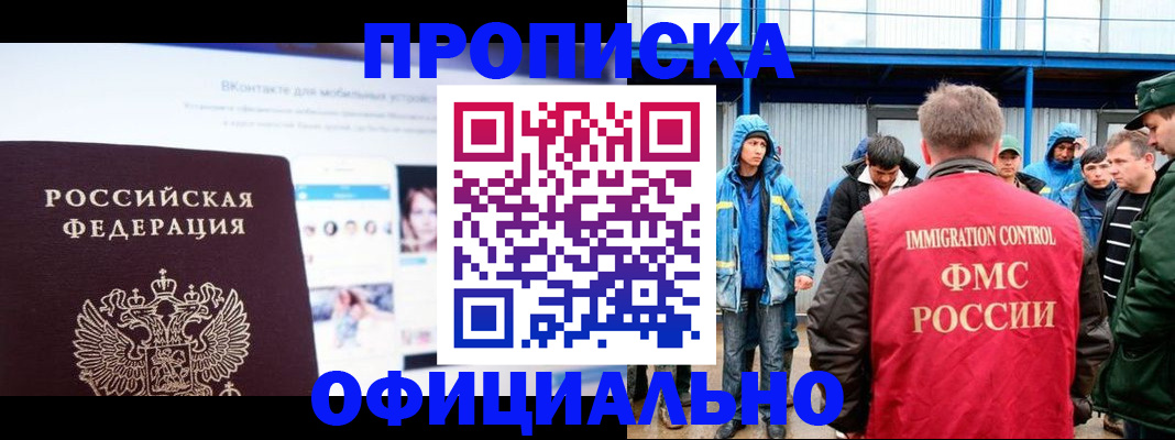прописка для военкомата в Череповце