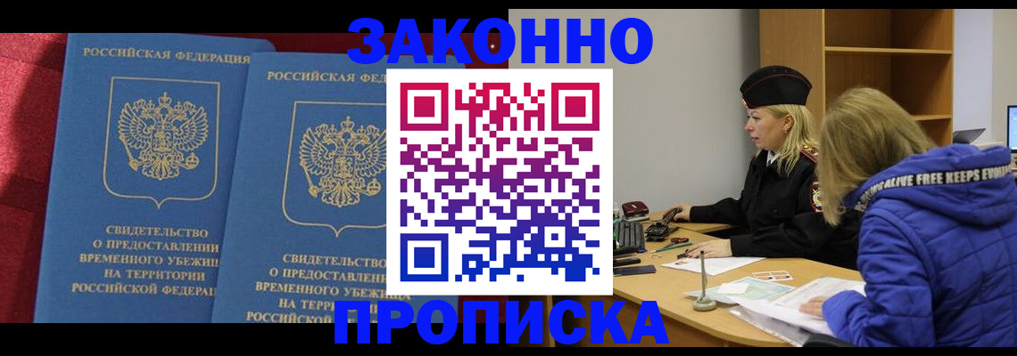 прописка для школы в Череповце