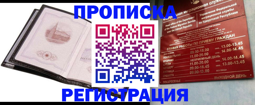 прописка 2025 в Череповце