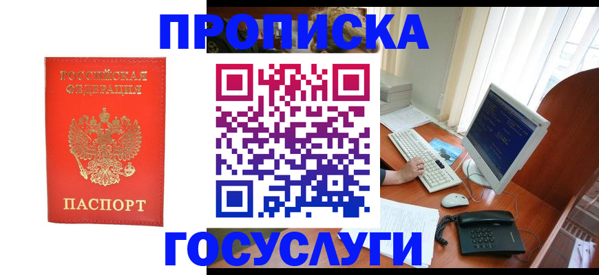 временная регистрация в Череповце