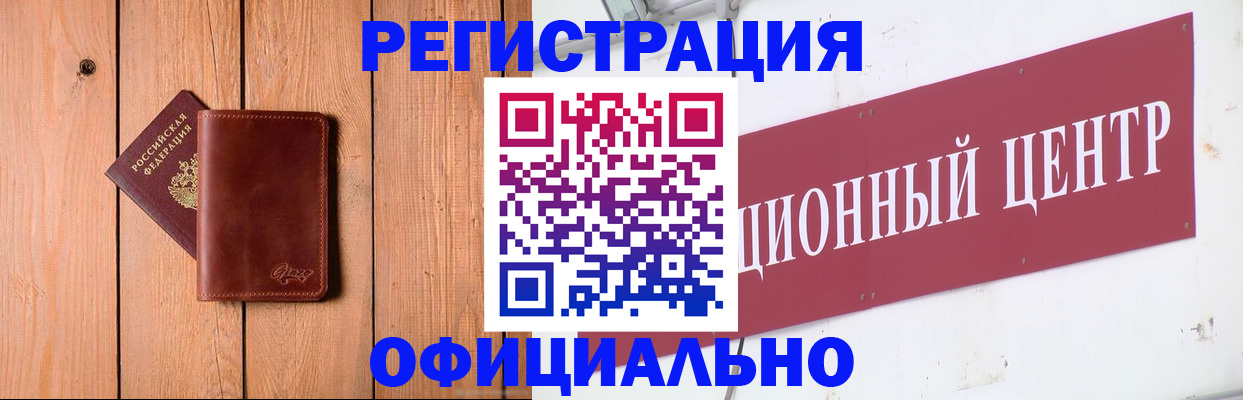 прописка для работы в Череповце